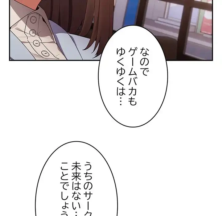 落ちこぼれをキャリーして 第15話 - 110