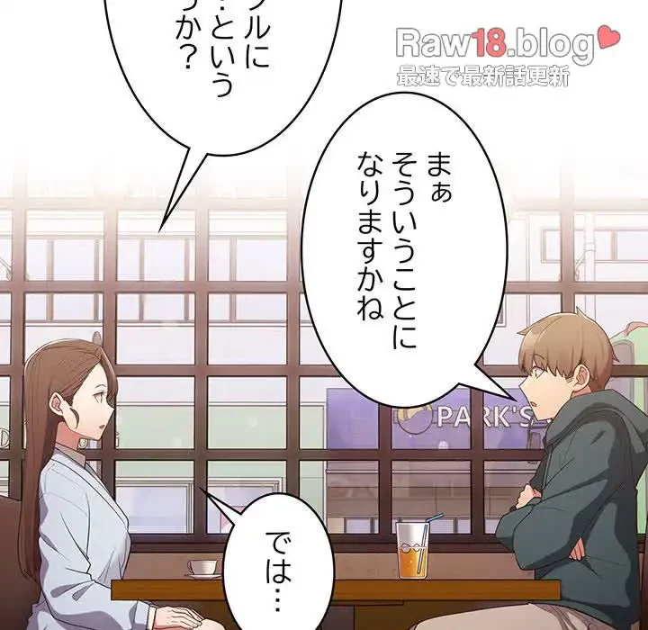 落ちこぼれをキャリーして 第15話 - 111