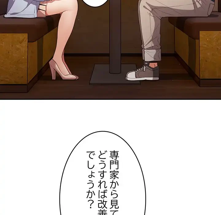 落ちこぼれをキャリーして 第15話 - 112