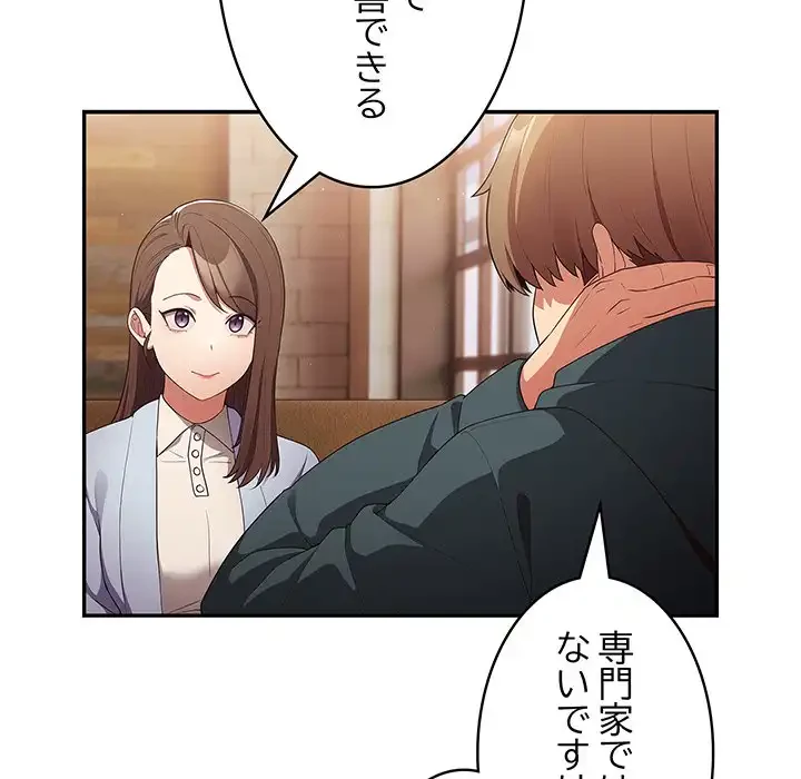 落ちこぼれをキャリーして 第15話 - 113