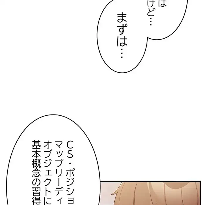 落ちこぼれをキャリーして 第15話 - 114