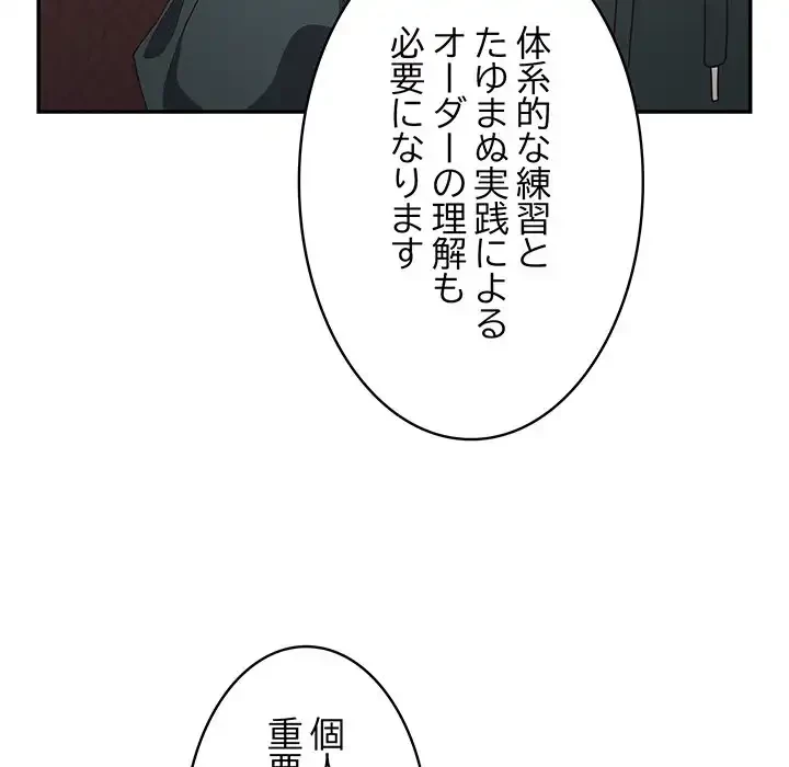 落ちこぼれをキャリーして 第15話 - 116
