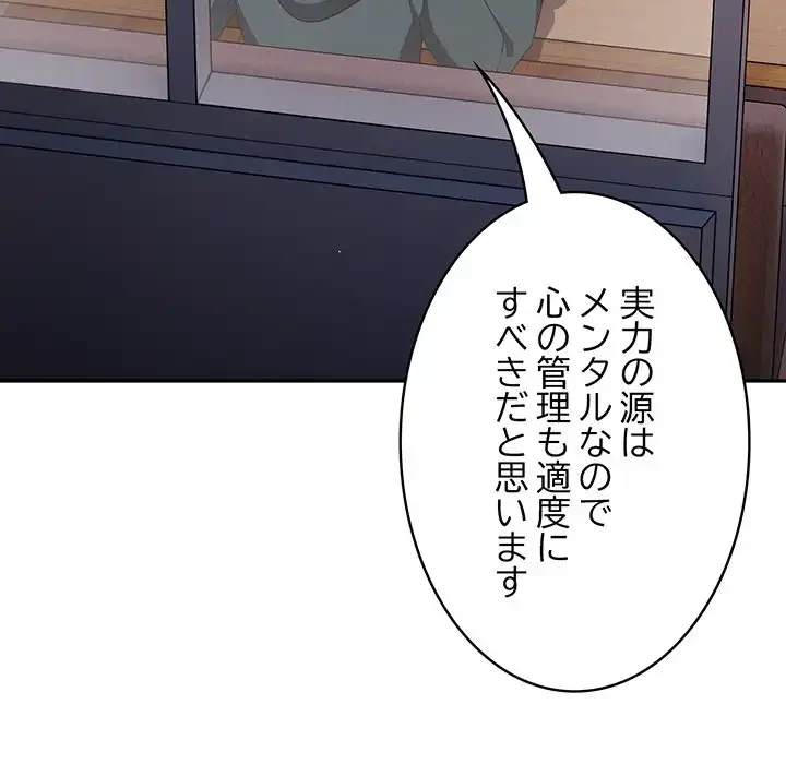 落ちこぼれをキャリーして 第15話 - 118