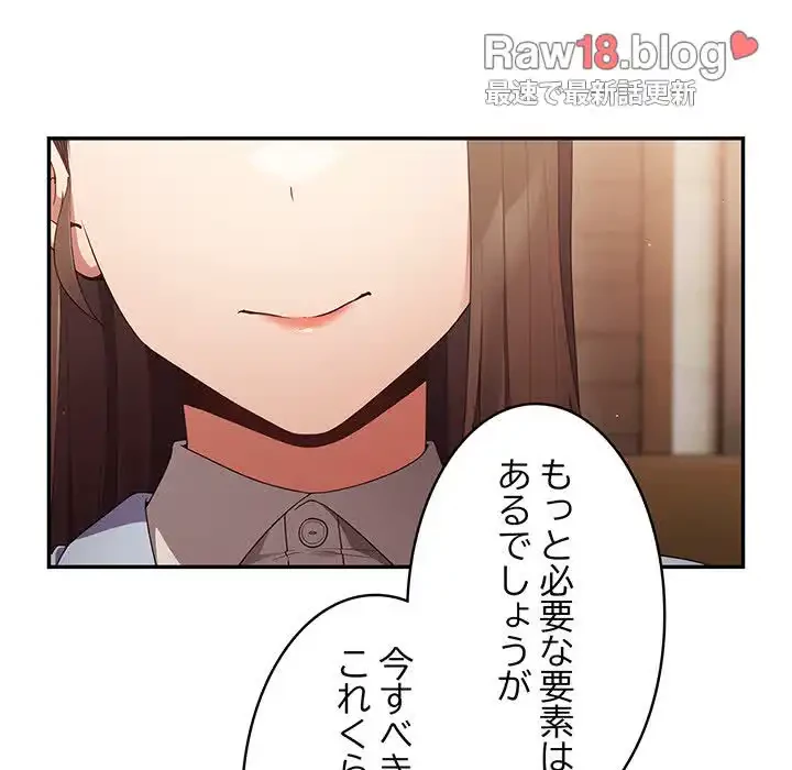 落ちこぼれをキャリーして 第15話 - 119