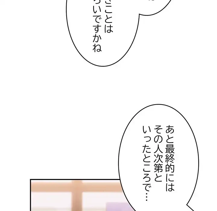 落ちこぼれをキャリーして 第15話 - 120