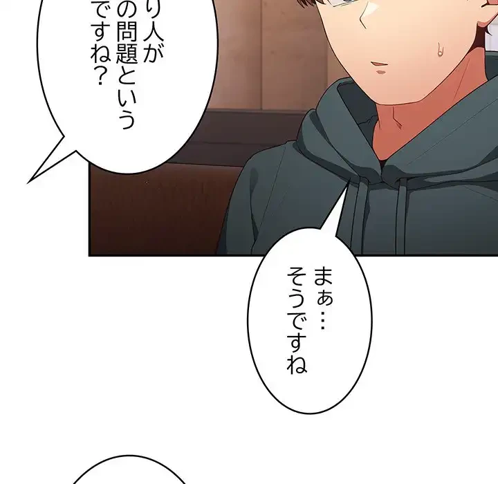 落ちこぼれをキャリーして 第15話 - 124