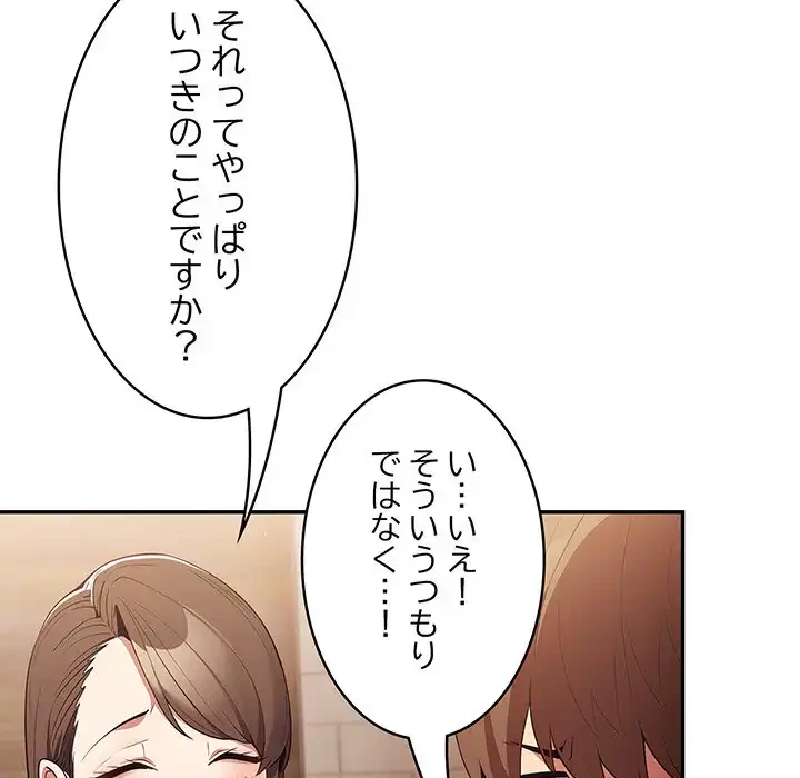 落ちこぼれをキャリーして 第15話 - 125