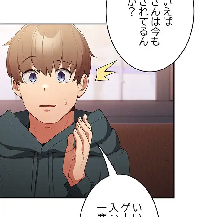 落ちこぼれをキャリーして 第15話 - 130