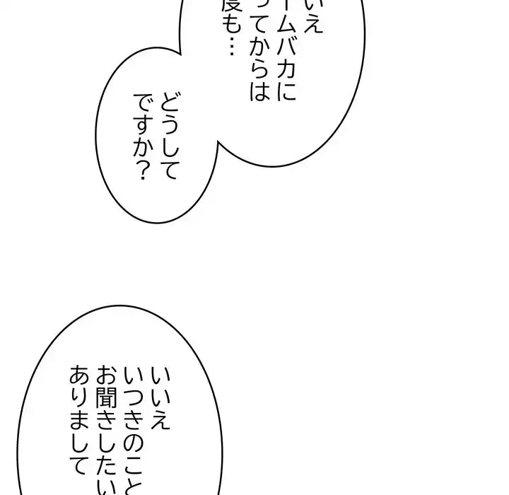 落ちこぼれをキャリーして 第15話 - 131
