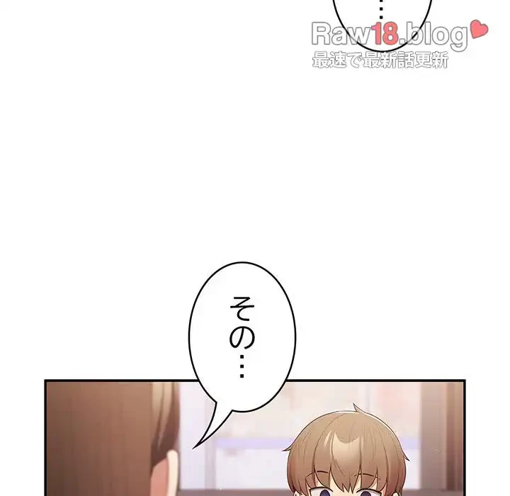 落ちこぼれをキャリーして 第15話 - 133
