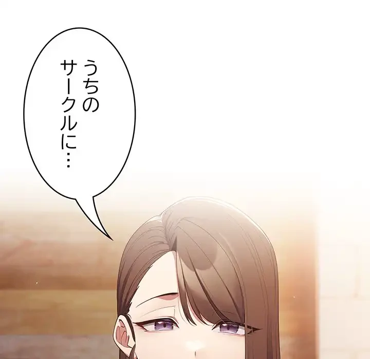 落ちこぼれをキャリーして 第15話 - 135