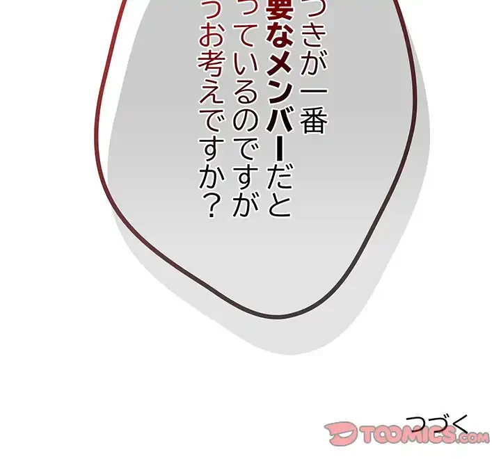 落ちこぼれをキャリーして 第15話 - 138