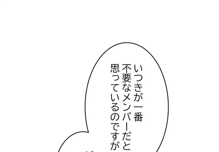 落ちこぼれをキャリーして 第16話 - 1