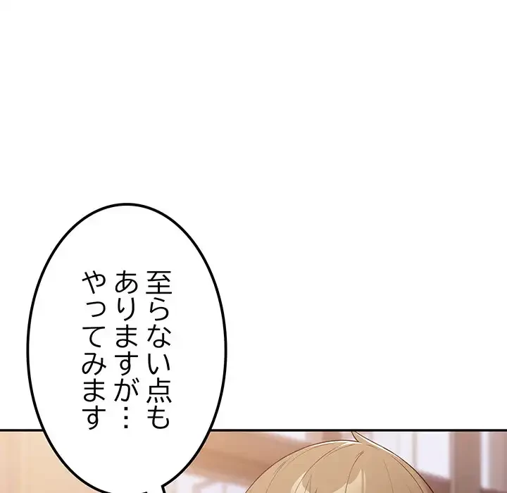 落ちこぼれをキャリーして 第16話 - 35
