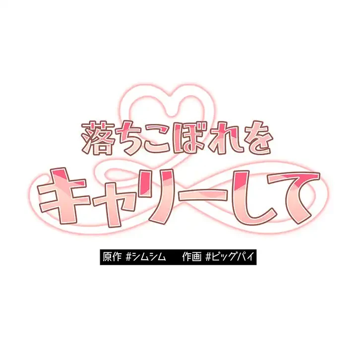 落ちこぼれをキャリーして 第16話 - 39