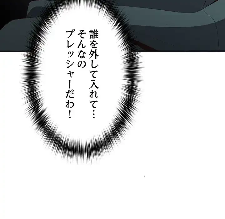 落ちこぼれをキャリーして 第16話 - 45