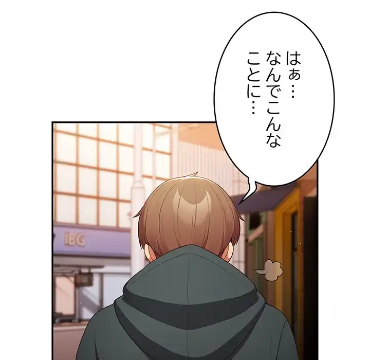 落ちこぼれをキャリーして 第16話 - 46