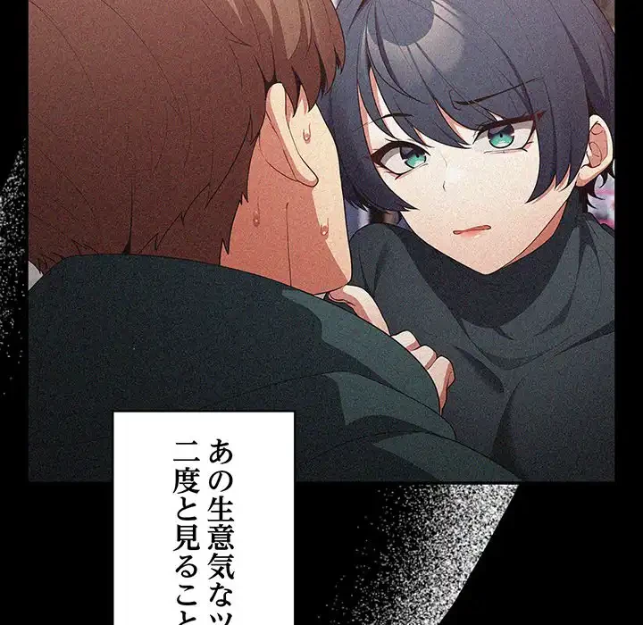 落ちこぼれをキャリーして 第16話 - 53