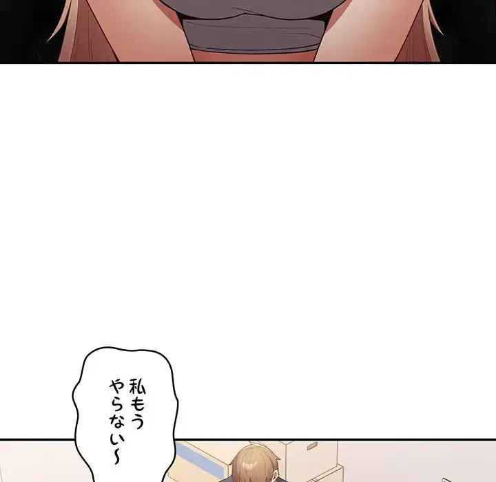 落ちこぼれをキャリーして 第16話 - 66