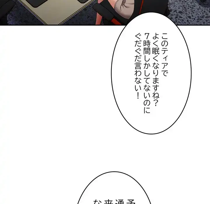 落ちこぼれをキャリーして 第16話 - 68