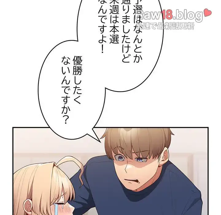 落ちこぼれをキャリーして 第16話 - 69
