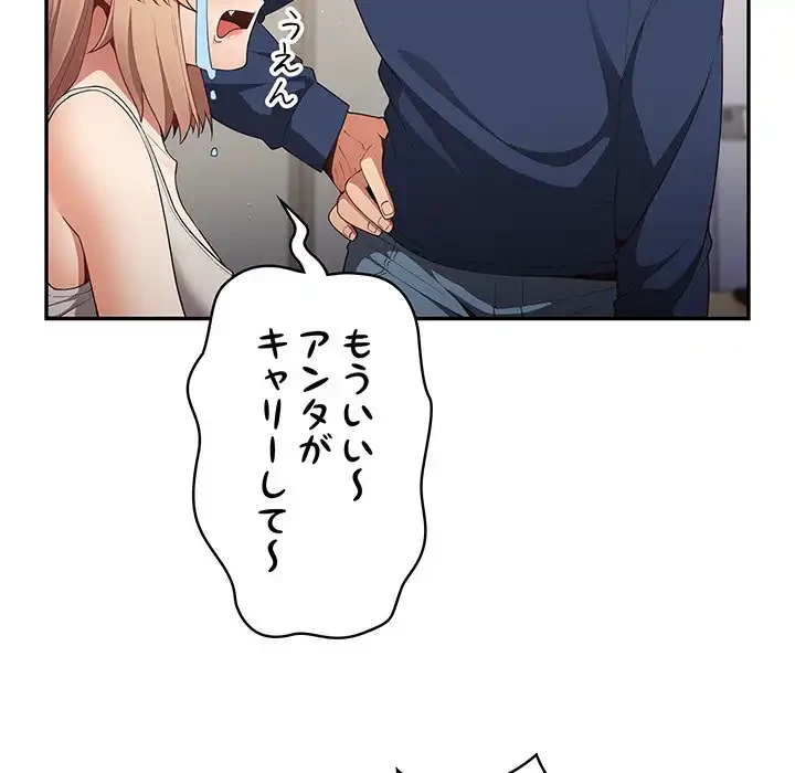 落ちこぼれをキャリーして 第16話 - 70
