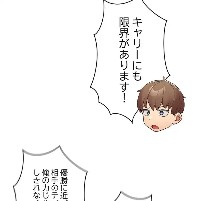落ちこぼれをキャリーして 第16話 - 71