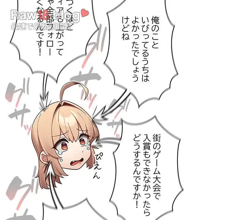 落ちこぼれをキャリーして 第16話 - 72