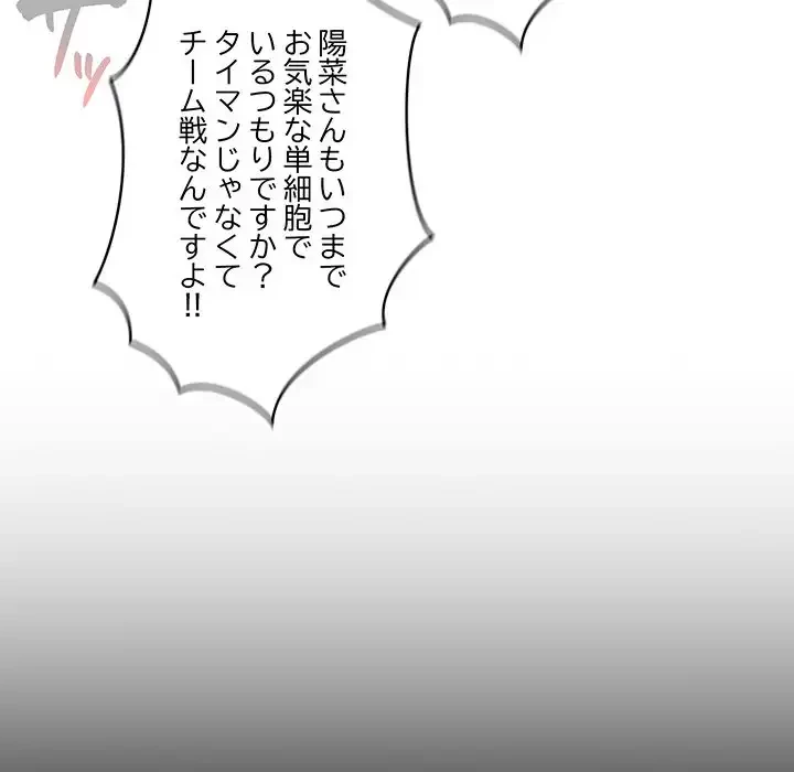 落ちこぼれをキャリーして 第16話 - 73