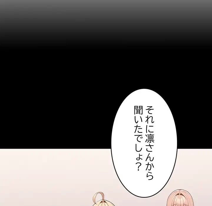 落ちこぼれをキャリーして 第16話 - 74