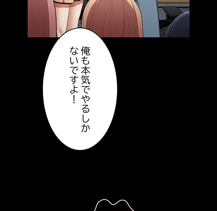 落ちこぼれをキャリーして 第16話 - 78