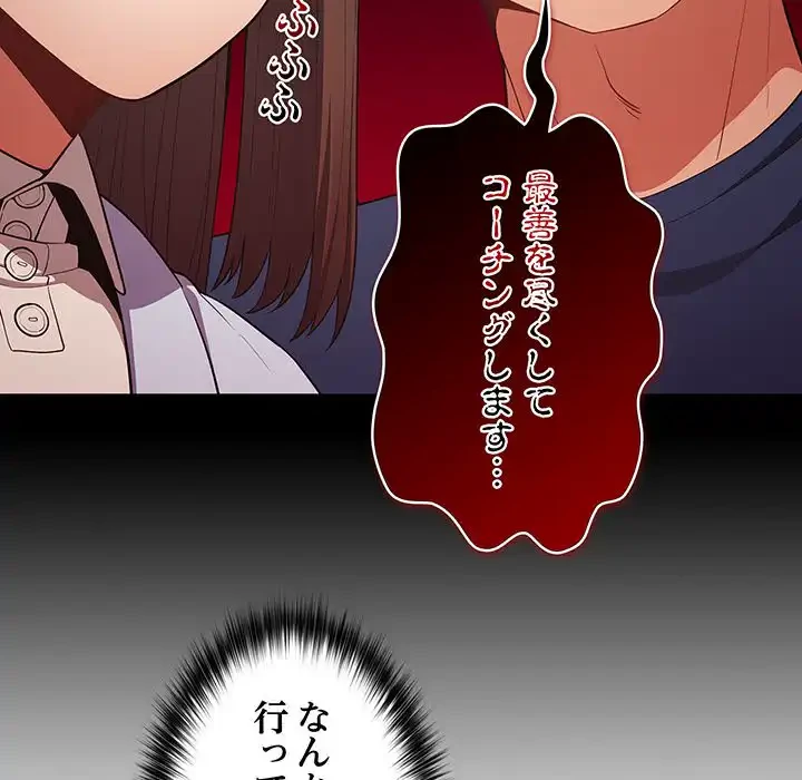 落ちこぼれをキャリーして 第16話 - 80