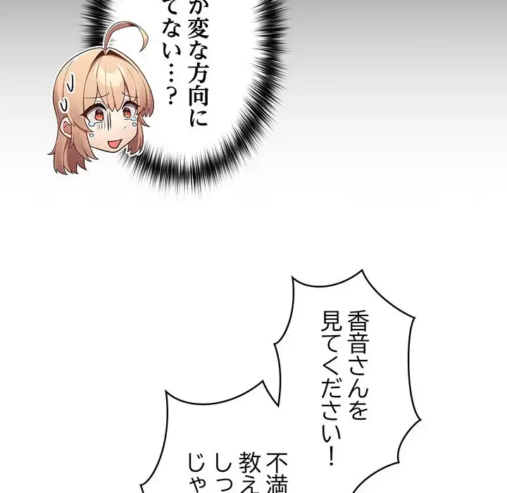 落ちこぼれをキャリーして 第16話 - 81