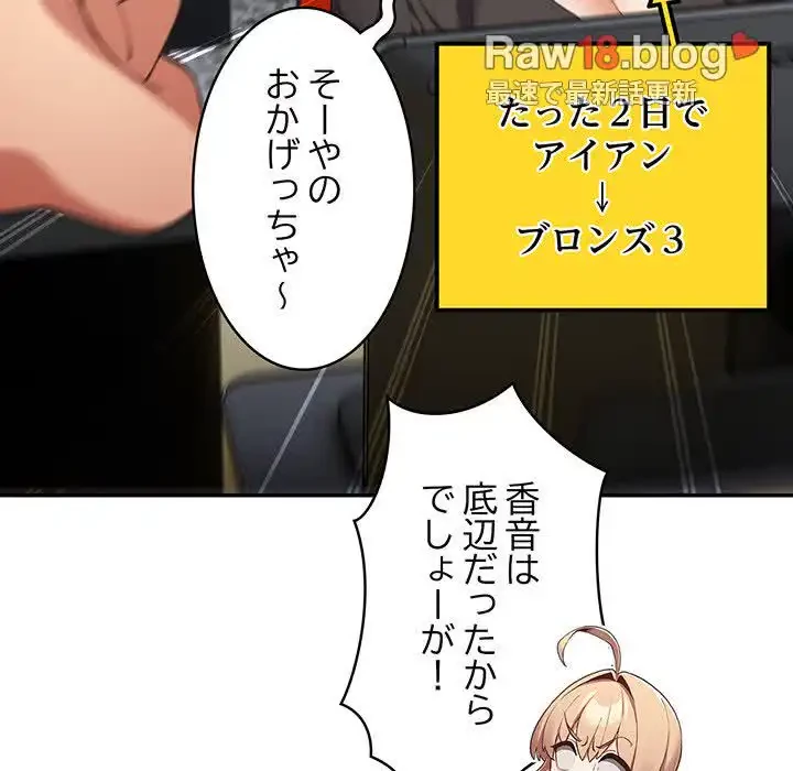 落ちこぼれをキャリーして 第16話 - 83