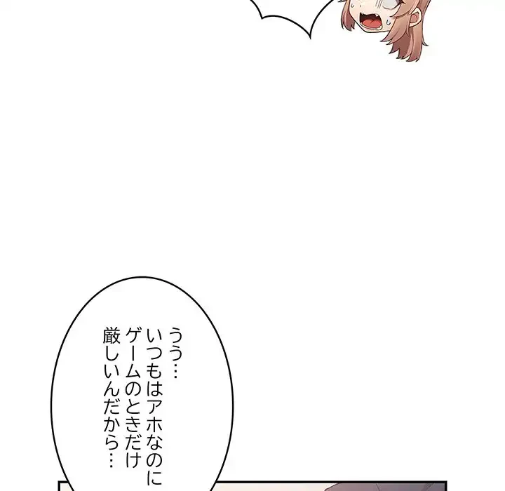 落ちこぼれをキャリーして 第16話 - 84