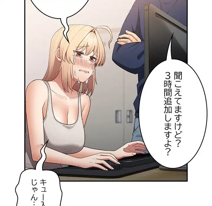 落ちこぼれをキャリーして 第16話 - 85
