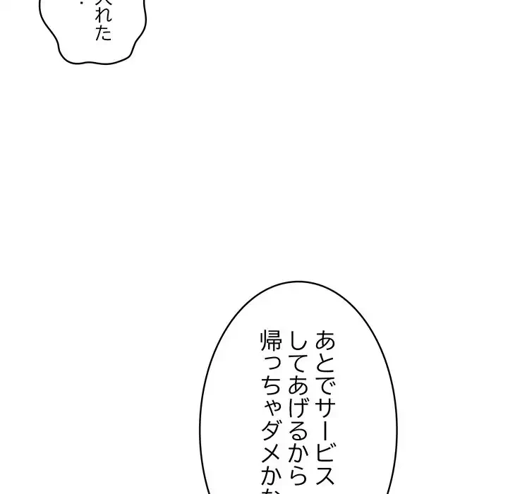 落ちこぼれをキャリーして 第16話 - 86