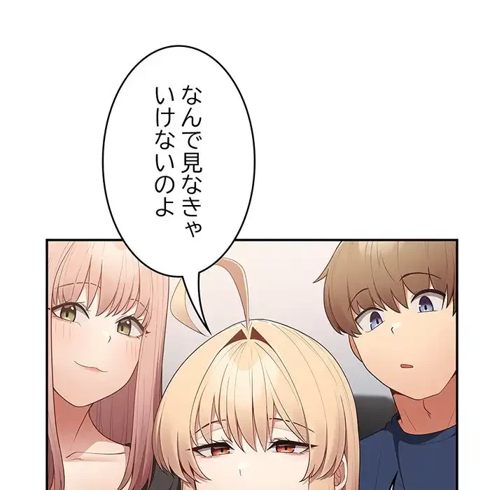 落ちこぼれをキャリーして 第16話 - 97