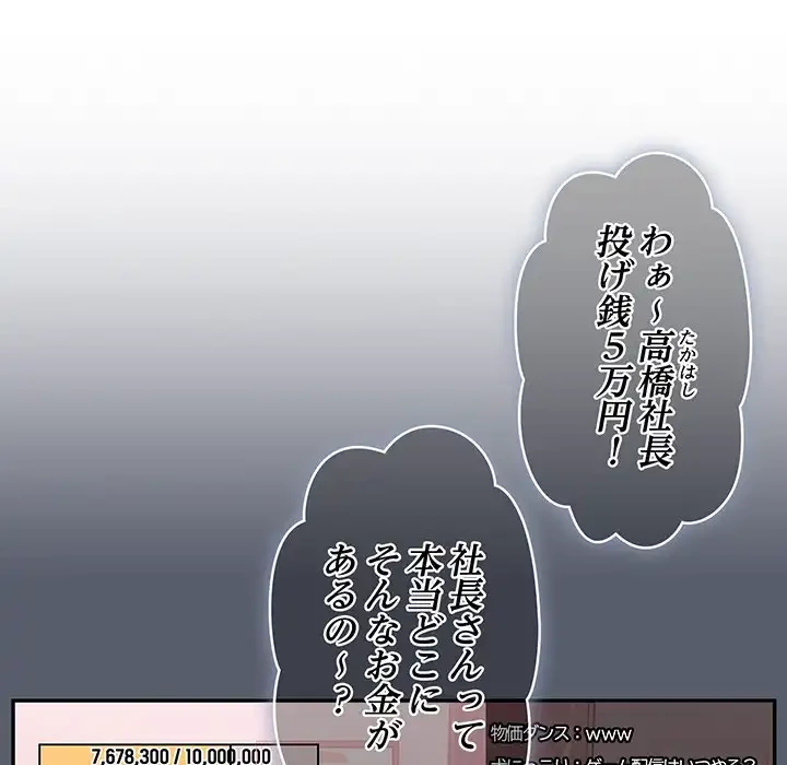 落ちこぼれをキャリーして 第16話 - 99