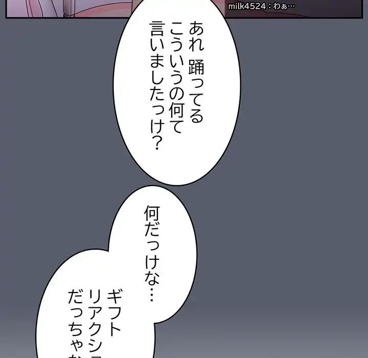 落ちこぼれをキャリーして 第16話 - 103