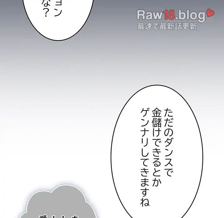落ちこぼれをキャリーして 第16話 - 104