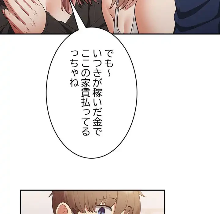 落ちこぼれをキャリーして 第16話 - 106
