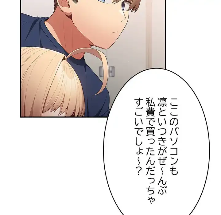 落ちこぼれをキャリーして 第16話 - 107