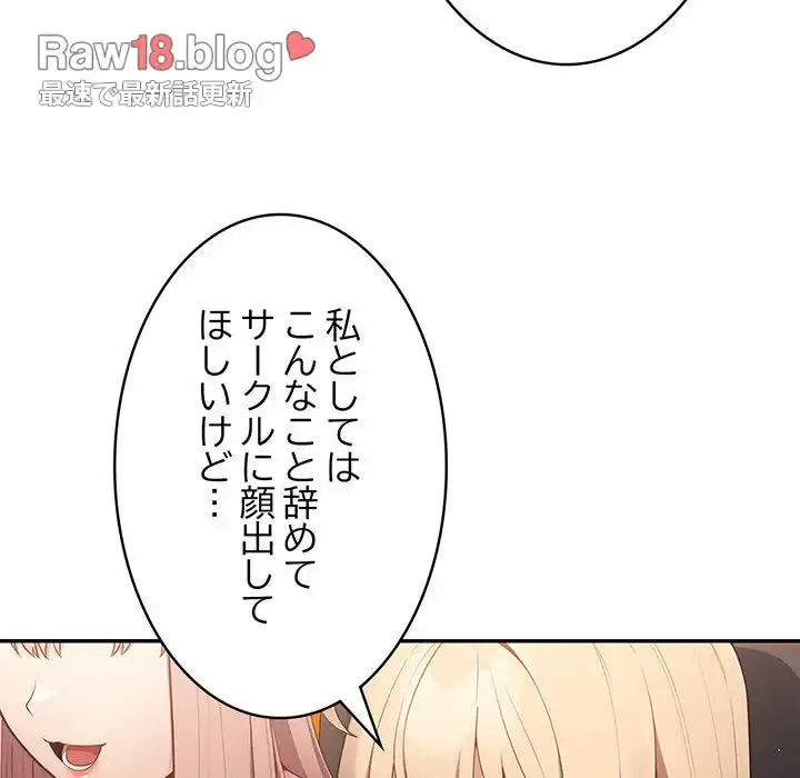 落ちこぼれをキャリーして 第16話 - 108