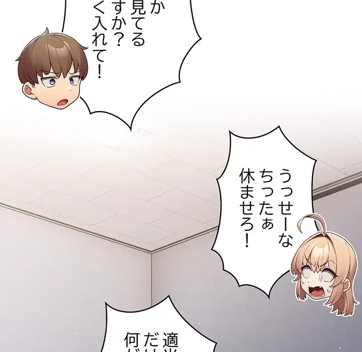 落ちこぼれをキャリーして 第16話 - 114