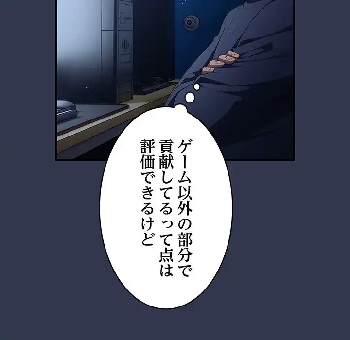 落ちこぼれをキャリーして 第16話 - 127