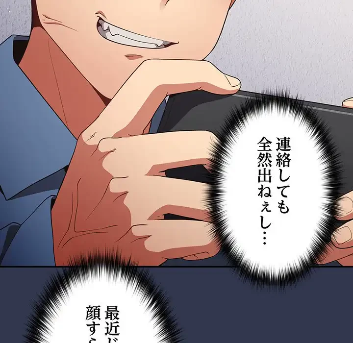 落ちこぼれをキャリーして 第16話 - 135