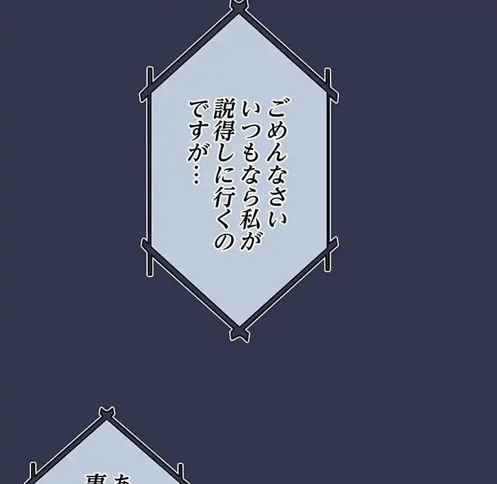 落ちこぼれをキャリーして 第16話 - 141