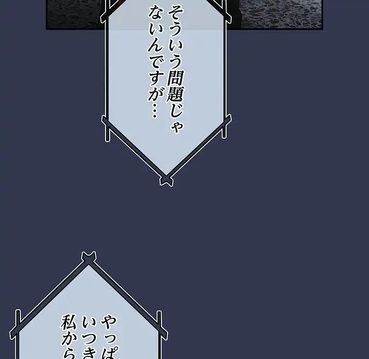 落ちこぼれをキャリーして 第16話 - 143