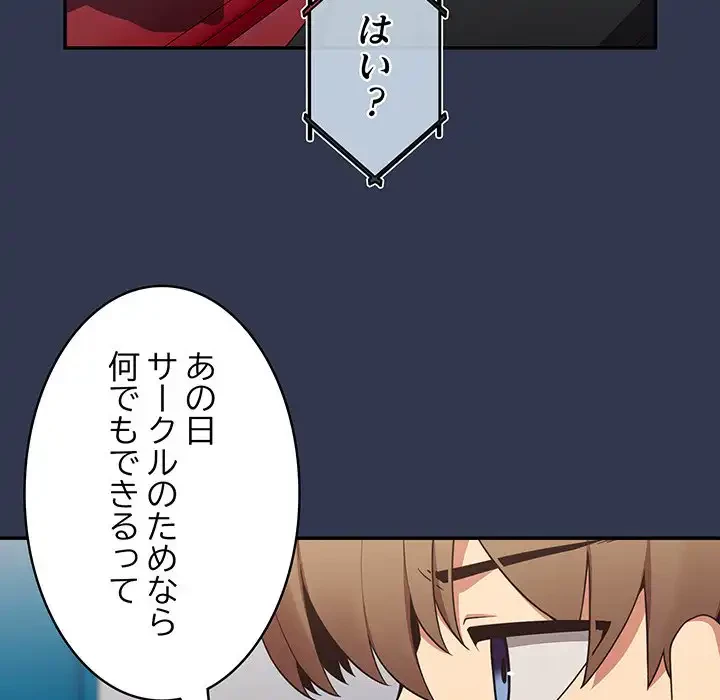 落ちこぼれをキャリーして 第16話 - 145
